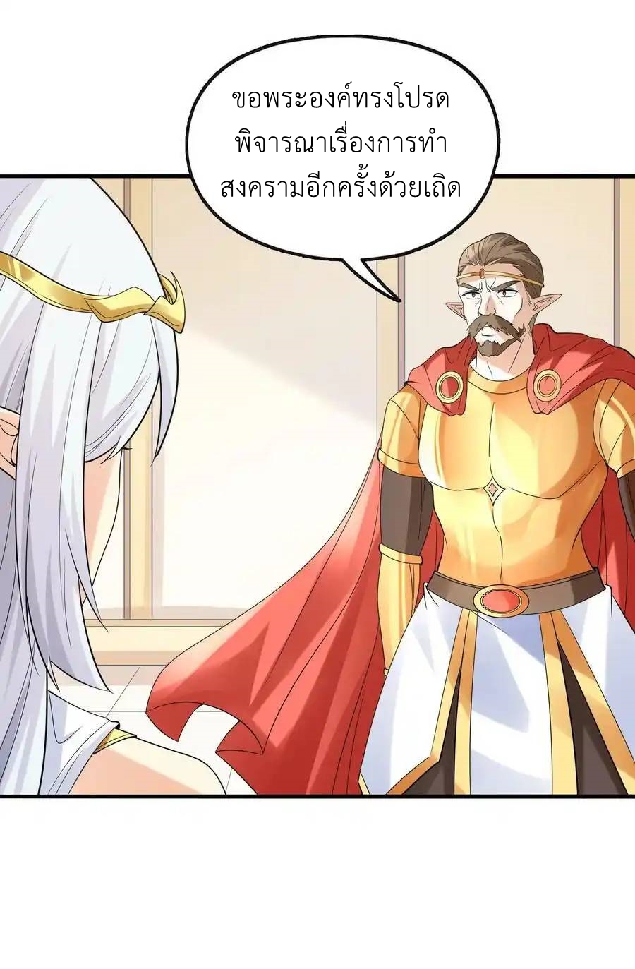 My Harem Is Entirely Female Demon Villains ตอนที่ 71 หน้า 53