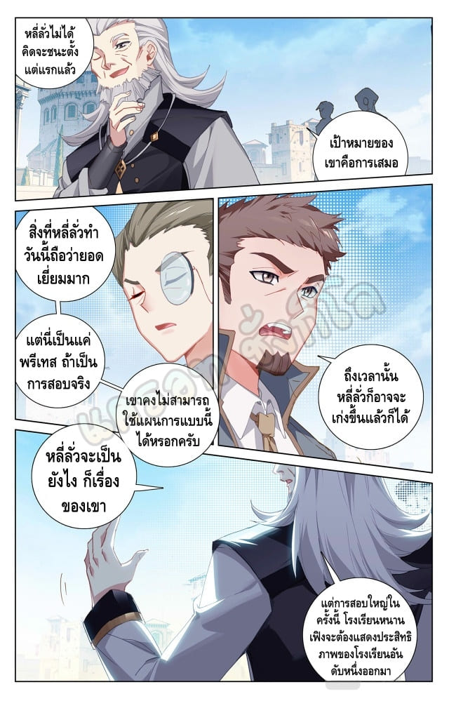 Absolute resonance ตอนที่ 42 หน้า 8