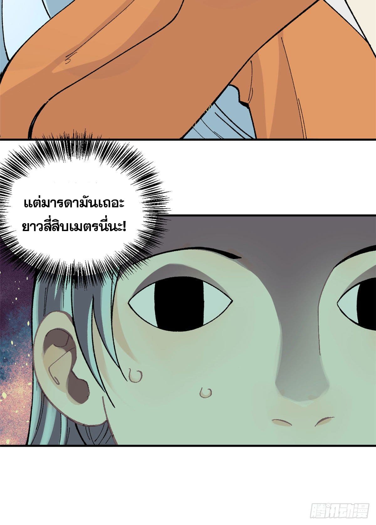 นิกายที่แข็งแกร่งที่สุด (ทันจีน) ตอนที่ 19 หน้า 29