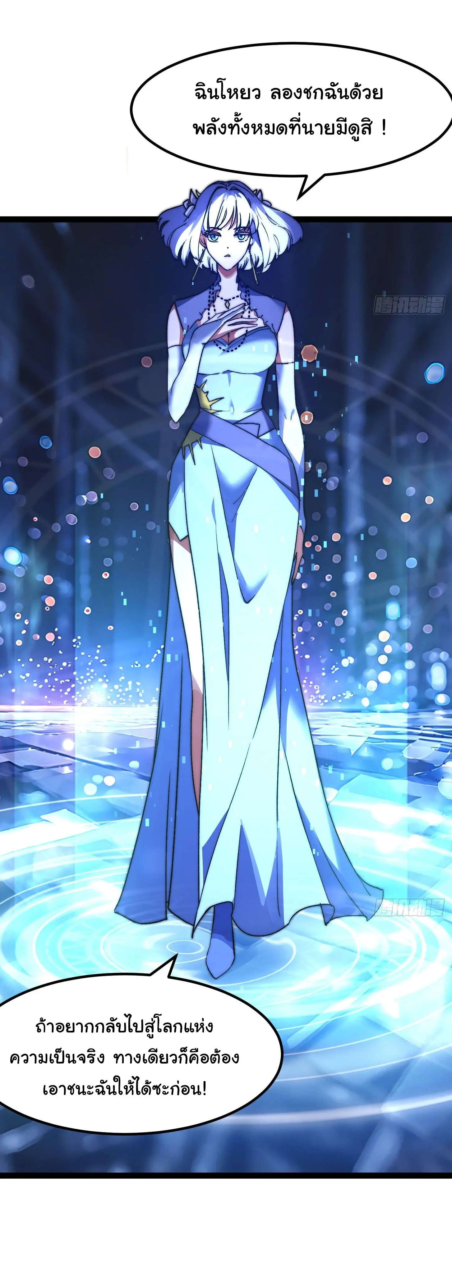 พลิกฝันราชันดวงดาว ( Lord Of The Star Souls ) ตอนที่ 8 หน้า 12