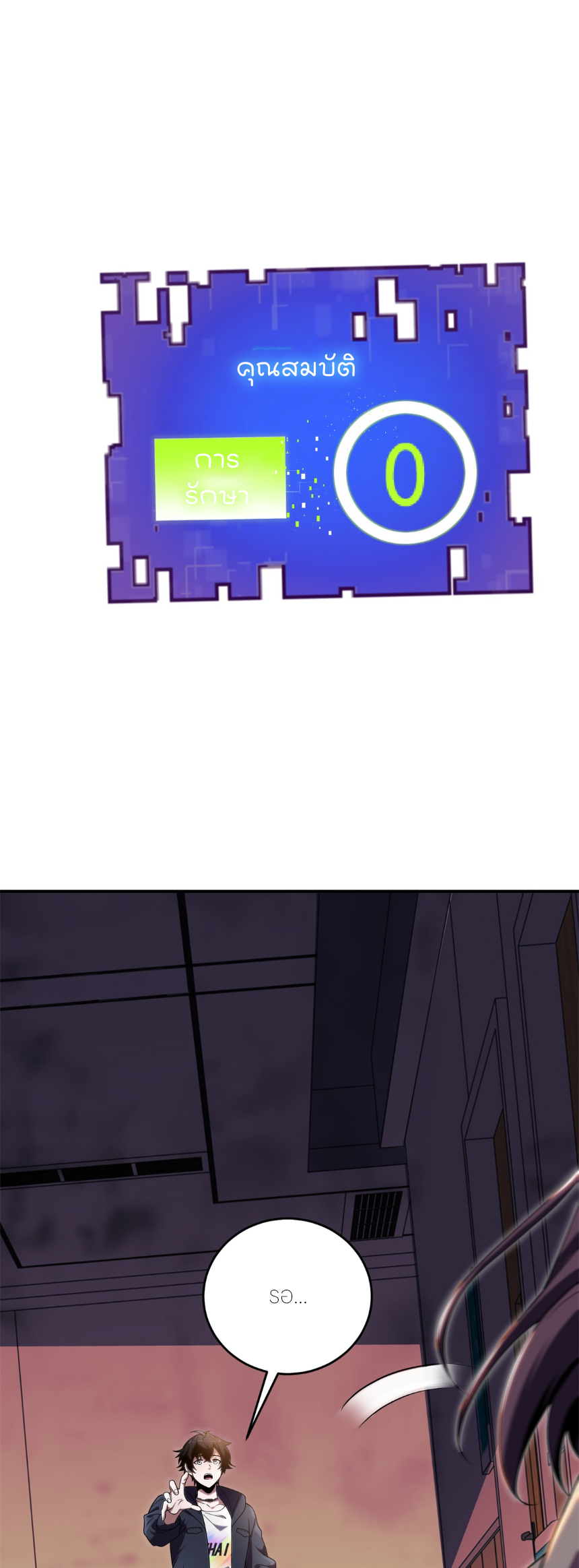 แค่แตะ... ก็อัปเกรด! ตอนที่ 3 หน้า 20