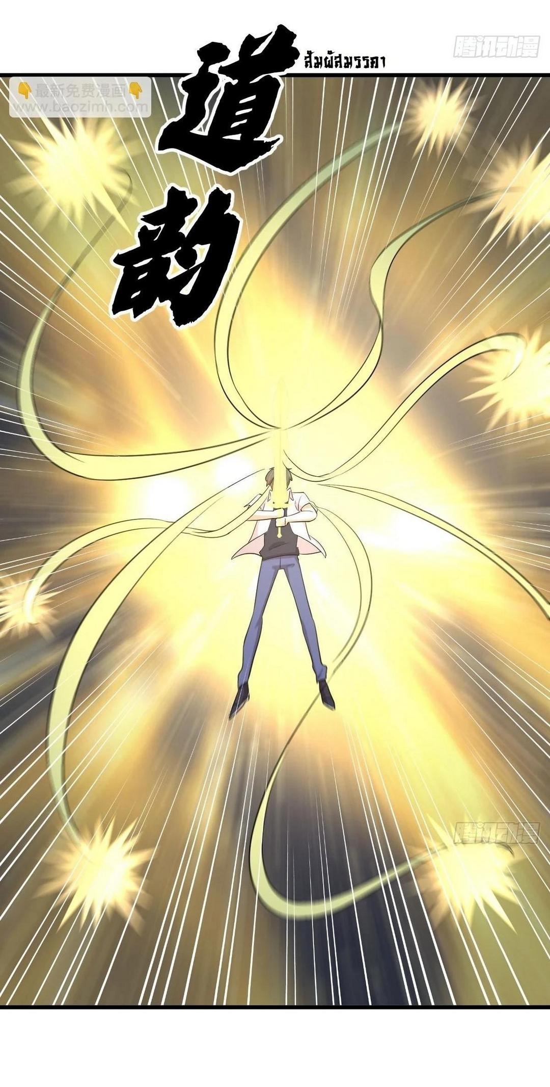 Immortal Swordsman in The Reverse World ข้าเซียนกระบี่ไม่เกาะสตรี ตอนที่ 380 หน้า 32