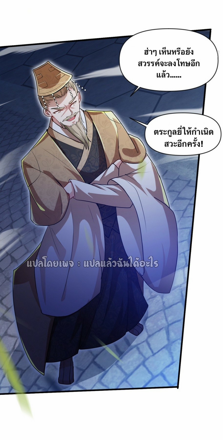 (ชนจีน)จุติเทพจักรพรรดิเกิดมาทั้งทีมีคะแนนเป็นล้าน ตอนที่ 13 หน้า 15