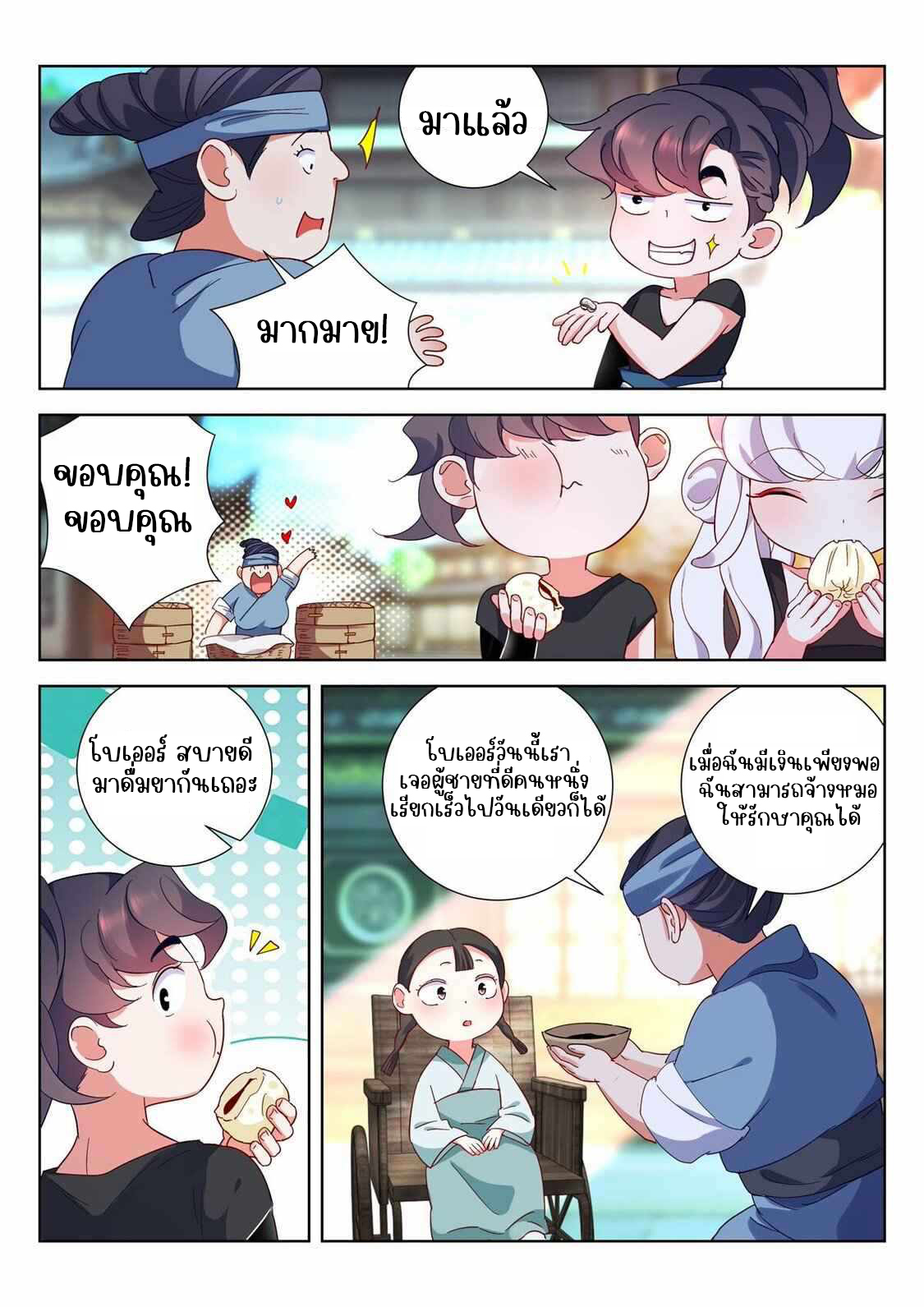 [จบ] บุตรของเทพเจ้า ตอนที่ 7 หน้า 7