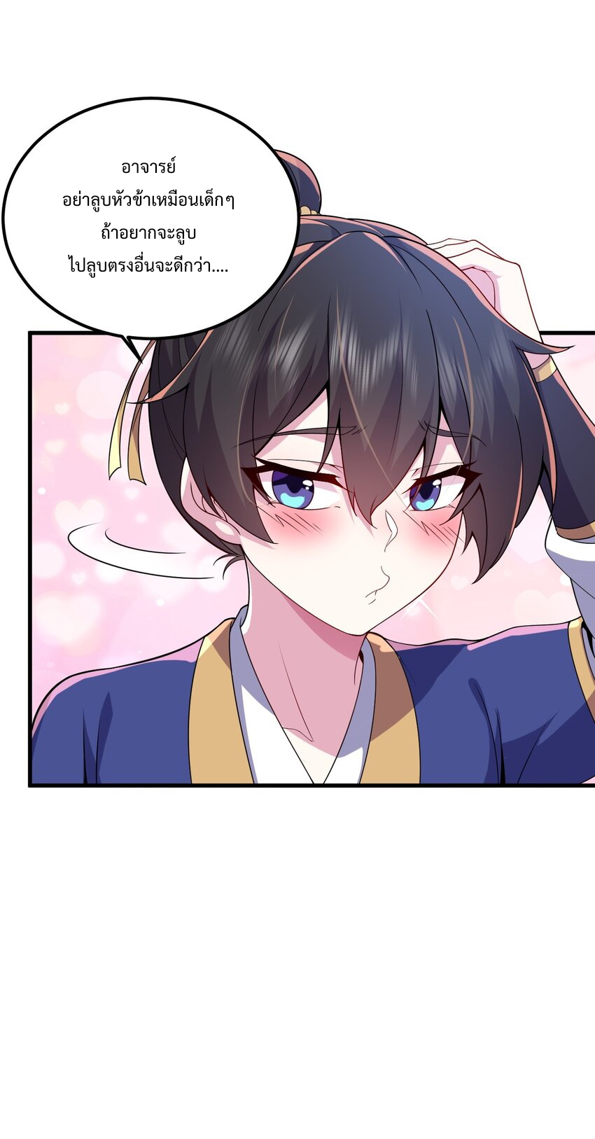 (ชนจีน) อาจารย์จอมวายร้ายกับลูกศิษย์ผู้อยู่ยงคงกระพัน ตอนที่ 70 หน้า 15