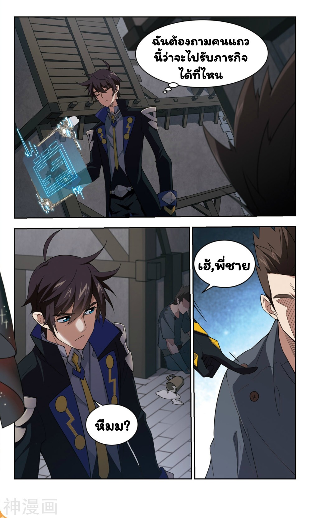 จอมเวทย์กังฟู ตอนที่ 43 หน้า 15