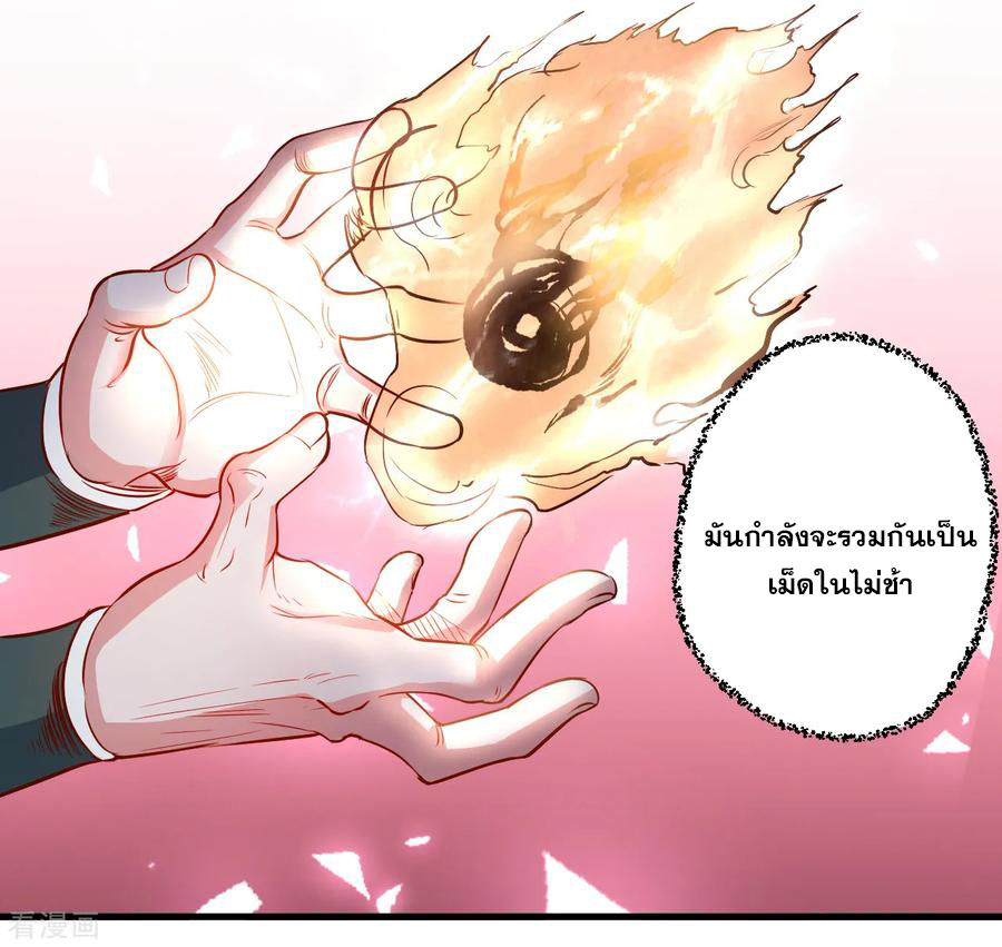 The Strongest Golden Kidney System ตอนที่ 10 หน้า 24