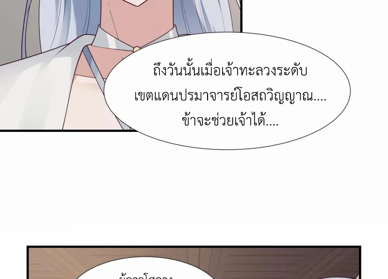 Chaos Alchemist (วิบัติการณ์เทพเซียนโอสถ) ตอนที่ 151 หน้า 44