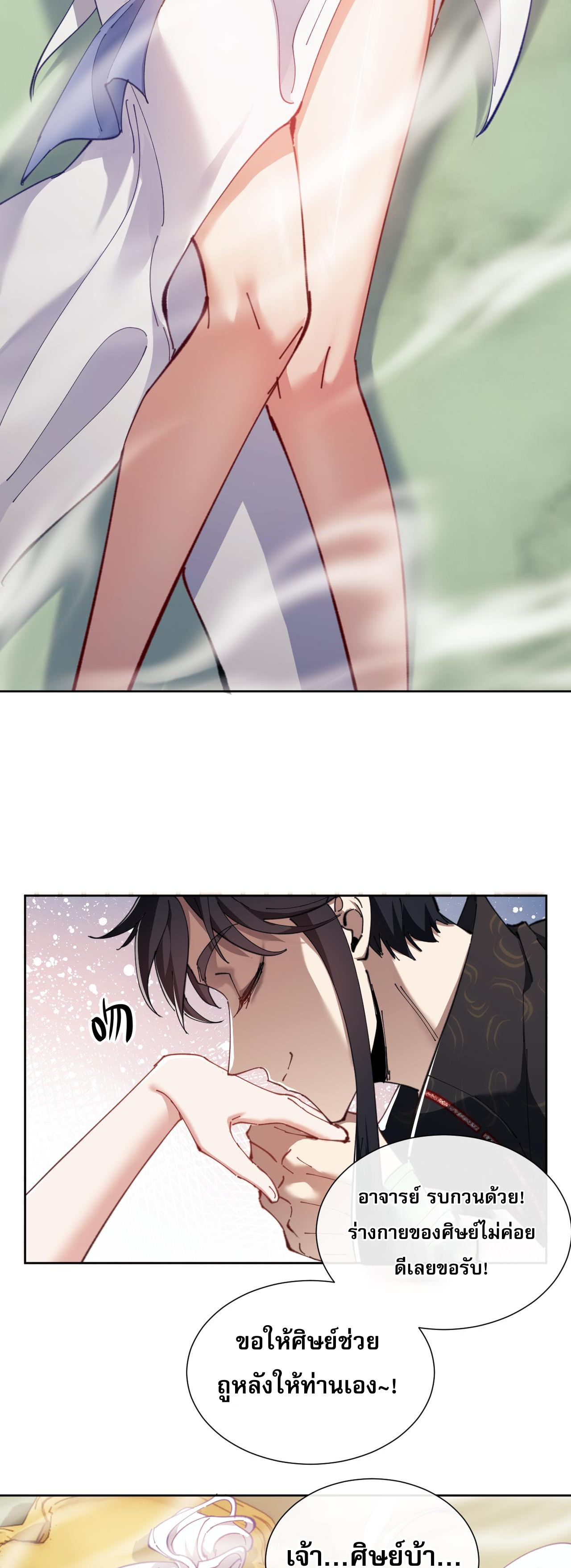 อาจารย์ ศิษย์บ้าขอกบฎนะขอรับ ตอนที่ 4 หน้า 27
