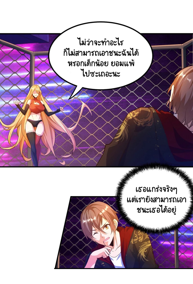 เทพเจ้าระบบออกกำลังกาย ตอนที่ 25 หน้า 25