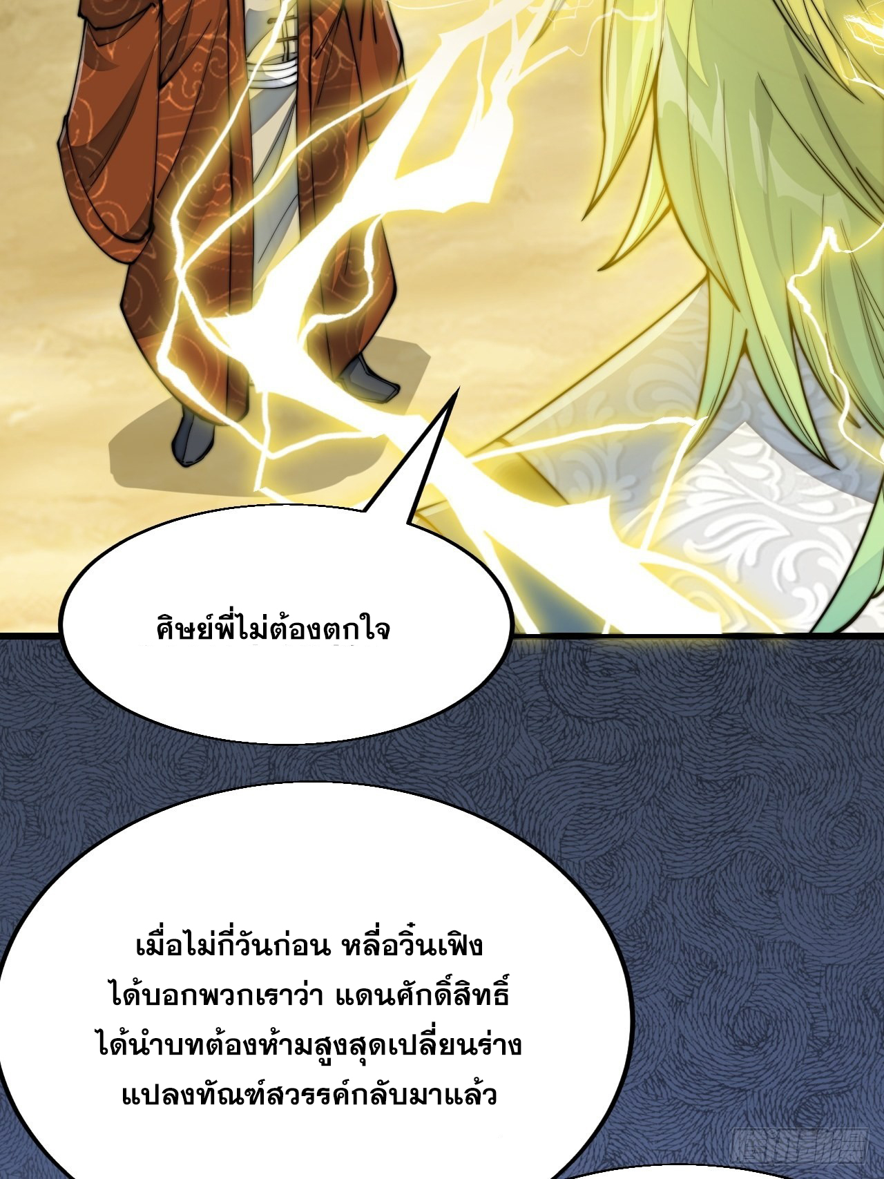 บุรุษที่มีโชค คงไม่ใช่ข้าแล้วแหละ ตอนที่ 60 หน้า 25