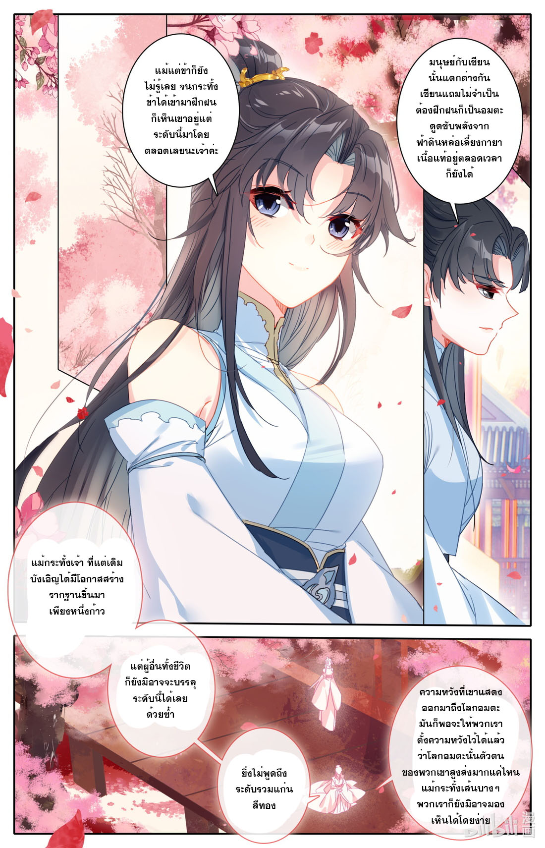 คัมภีร์วิถีเซียน (จบ) ตอนที่ 62 หน้า 9