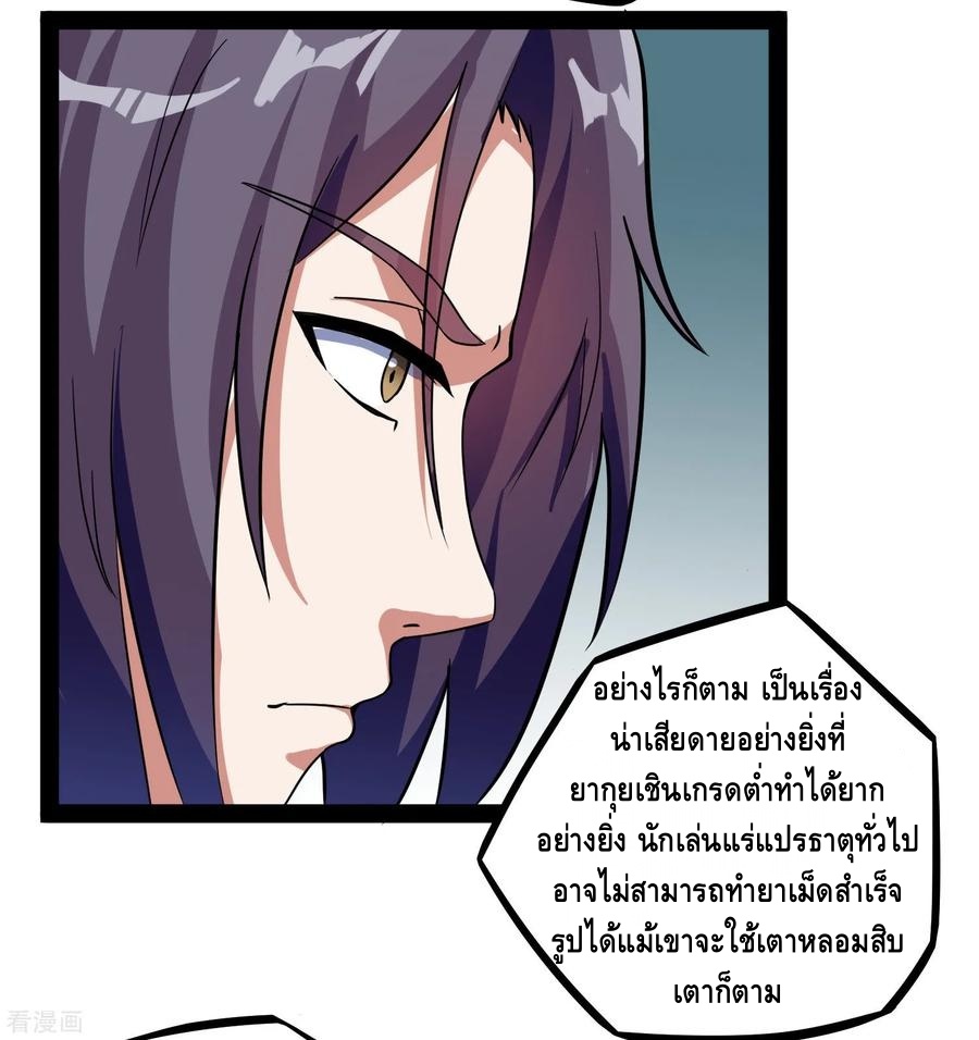 เหยียบย่ำแม่น้ำอมตะ ตอนที่ 30 หน้า 14