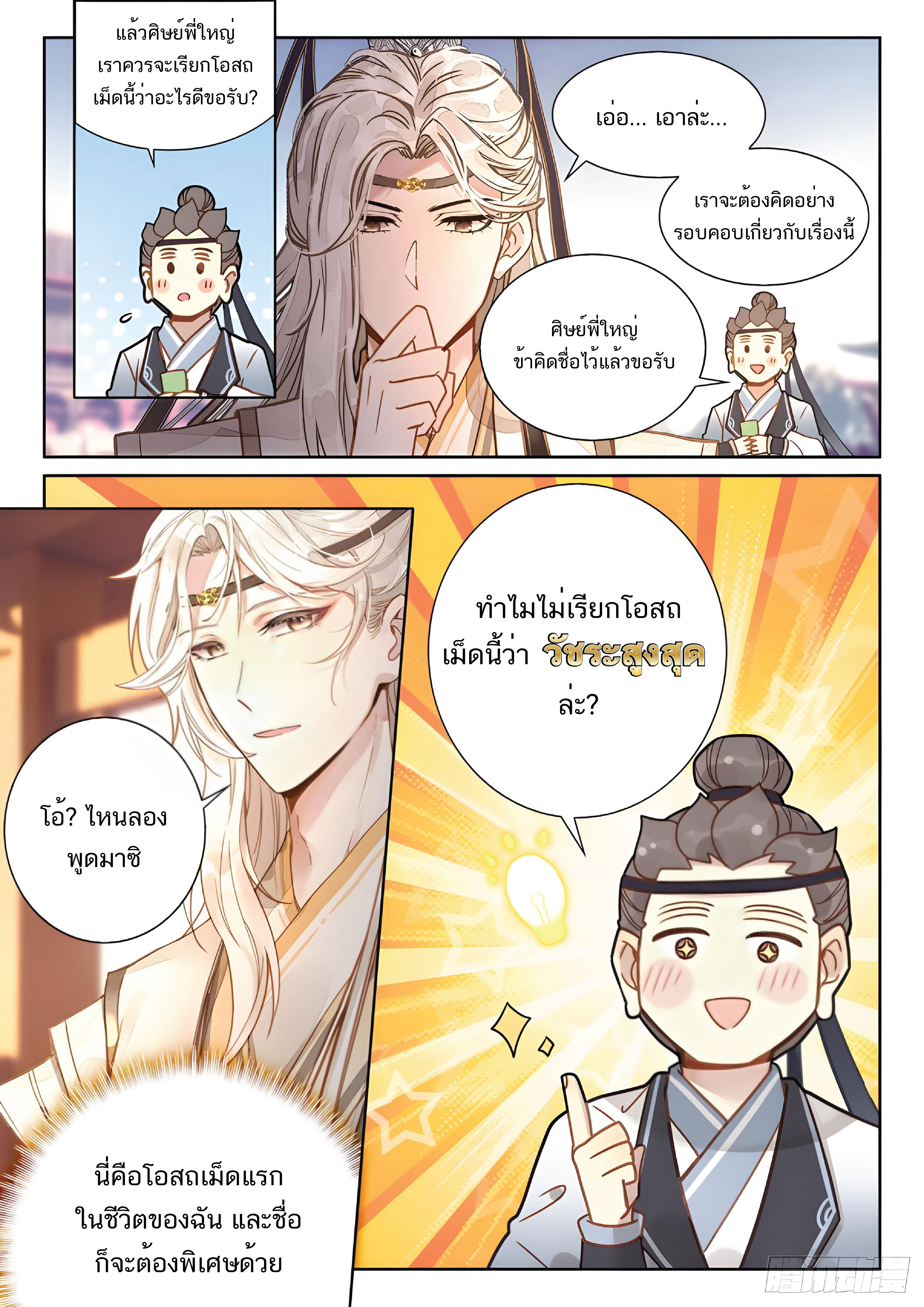 เกิดใหม่เป็นศิษย์พี่ใหญ่สุดเท่-A Mediocre Senior Brother ตอนที่ 15 หน้า 11