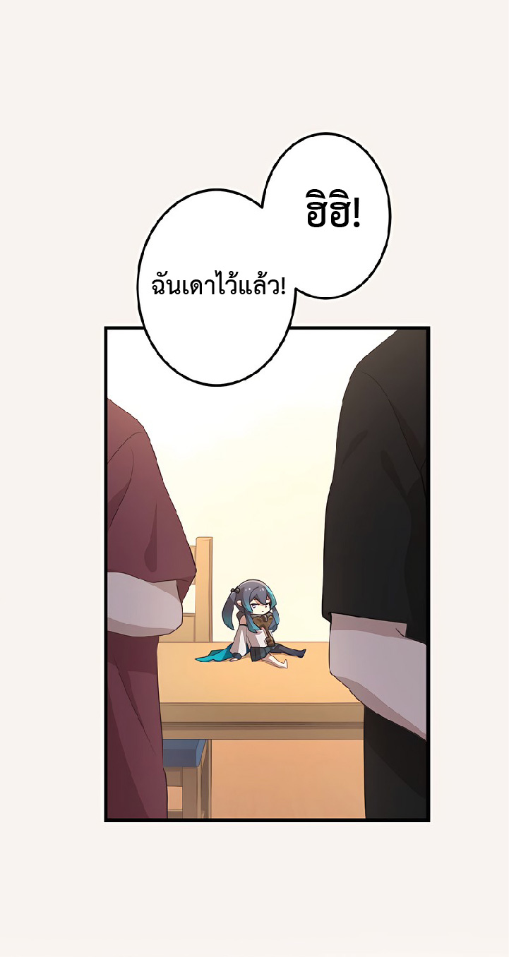 การกลับชาติมาเกิดของจอมเวทย์ต้องห้าม (Reincarnation of the Forbidden Archmage) ตอนที่ 47 หน้า 20