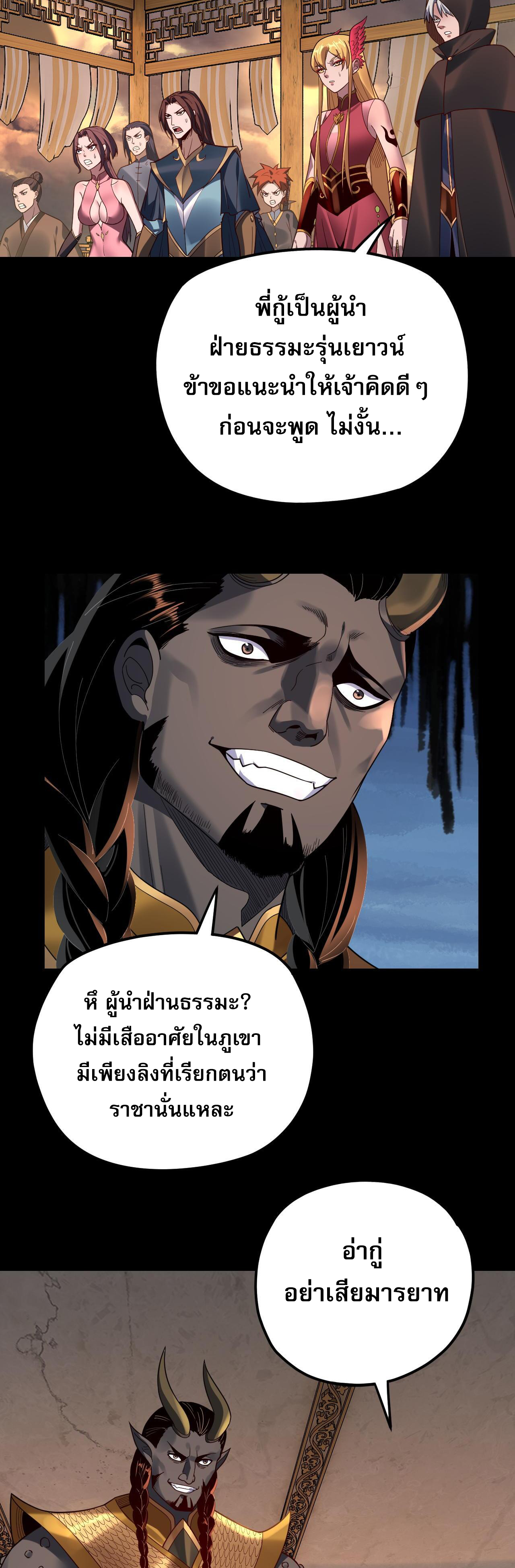 ข้าคือจอมวายร้ายผู้ยิ่งใหญ่ (ชนจีนก่อนใคร) ตอนที่ 119 หน้า 37