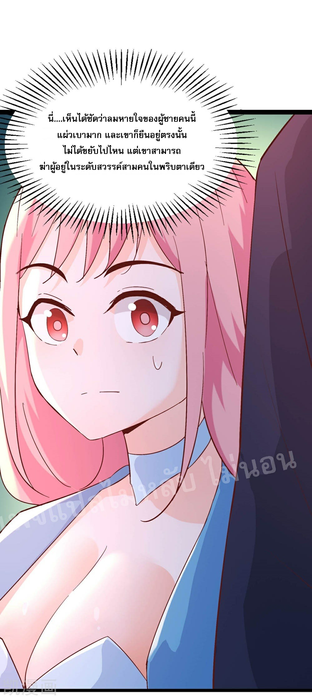 ฮาเร็มของข้ามีแต่ลูกศิษย์หญิงทั้งนั้น ตอนที่ 32 หน้า 32