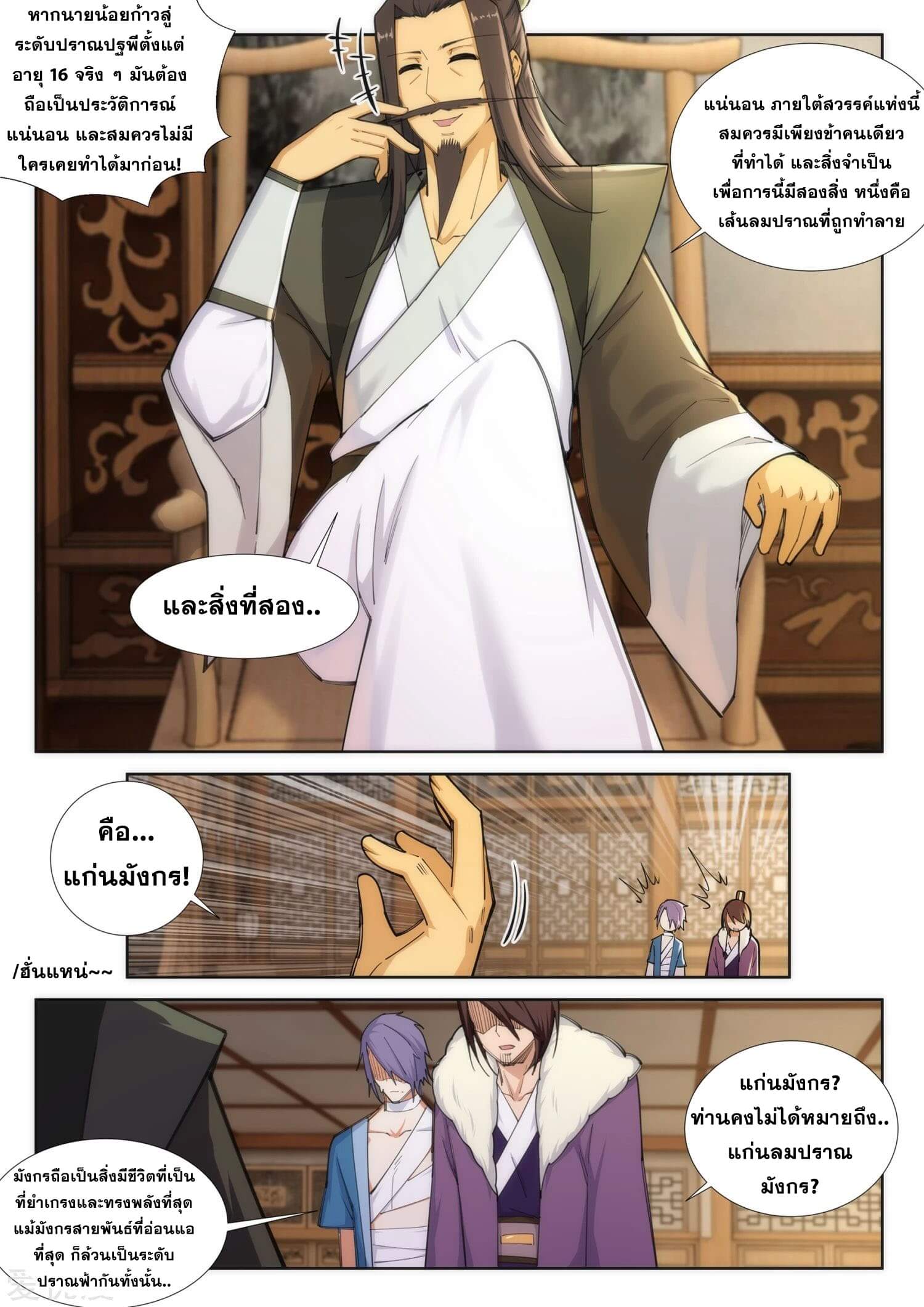 Against the Gods - อสูรพลิกฟ้า ตอนที่ 83 หน้า 6