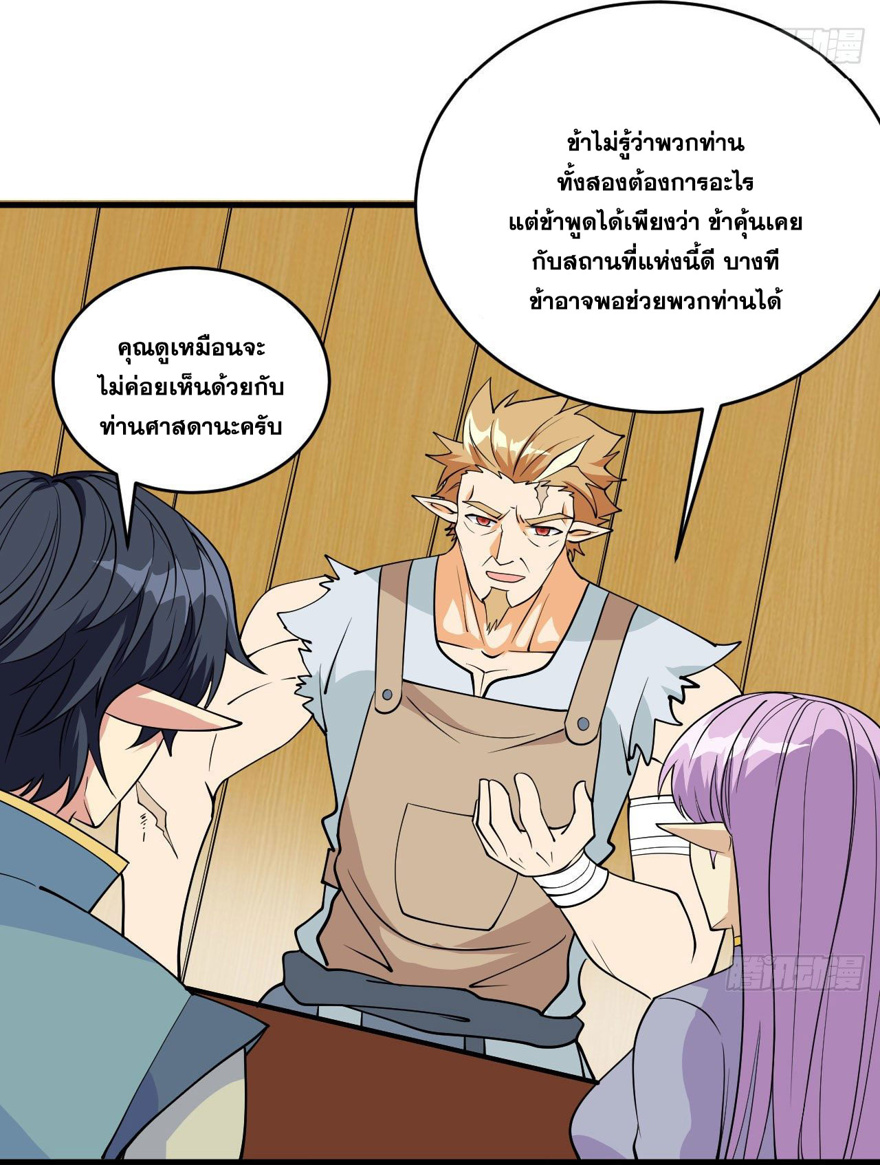 Magician from The Future ตอนที่ 24 หน้า 33