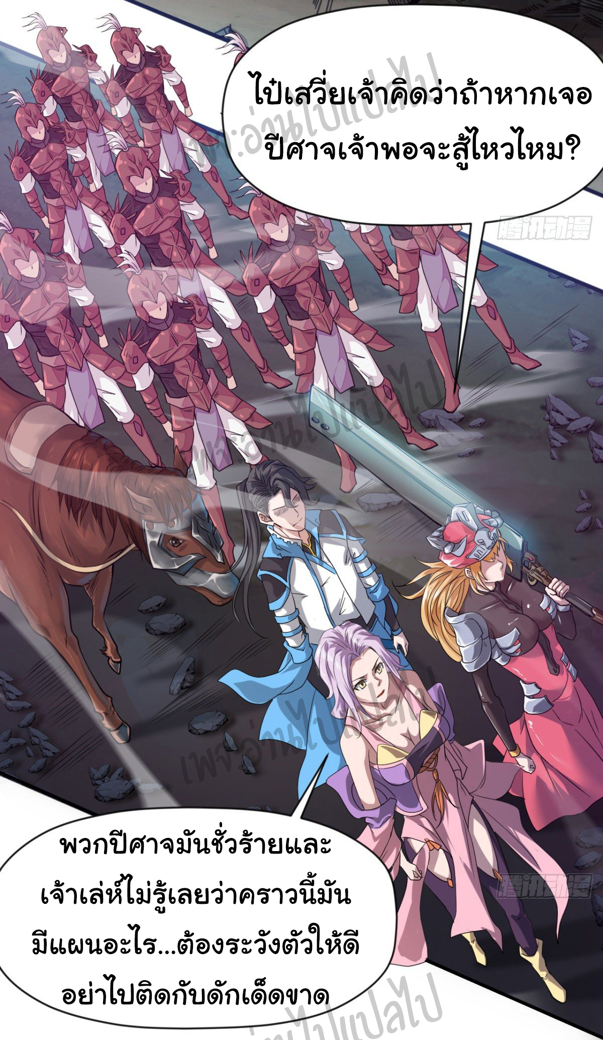 Junior Brother Demon Sovereign is too devoted ตอนที่ 33 หน้า 12