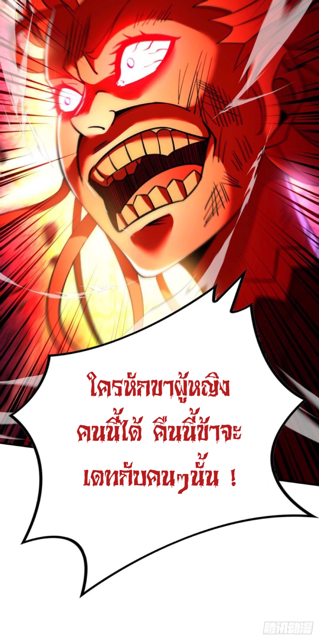 อาจารย์โลลิของข้าเป็นเซียนอมตะ ตอนที่ 3 หน้า 25