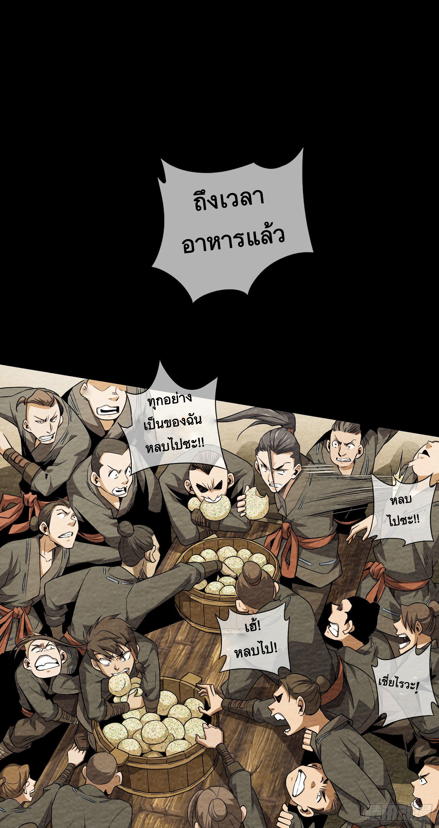 ดาบไร้เงา ตอนที่ 4 หน้า 26