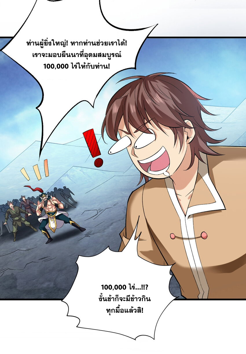 ข้าอยู่อย่างสันโดษมากว่า 100,000 ปี (ทันจีน) ตอนที่ 36 หน้า 29