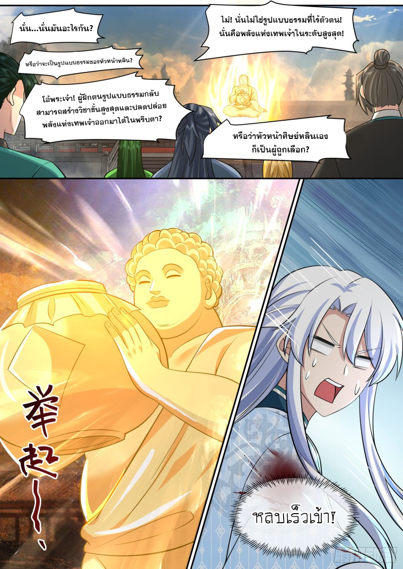 เกิดใหม่เป็นศิษย์พี่ใหญ่จอมวายร้ายกับเหล่าหญิงสาวยันเดเระ ตอนที่ 78 หน้า 8