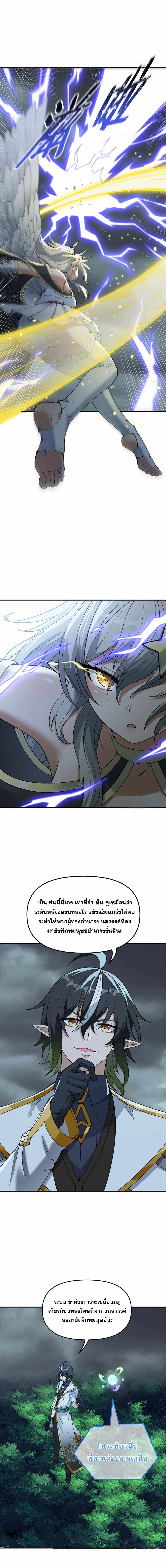 ผู้ยิ่งใหญ่มิได้โง่เสียหน่อย(The Heavenly Path Is Not Stupid) ตอนที่ 16 หน้า 18