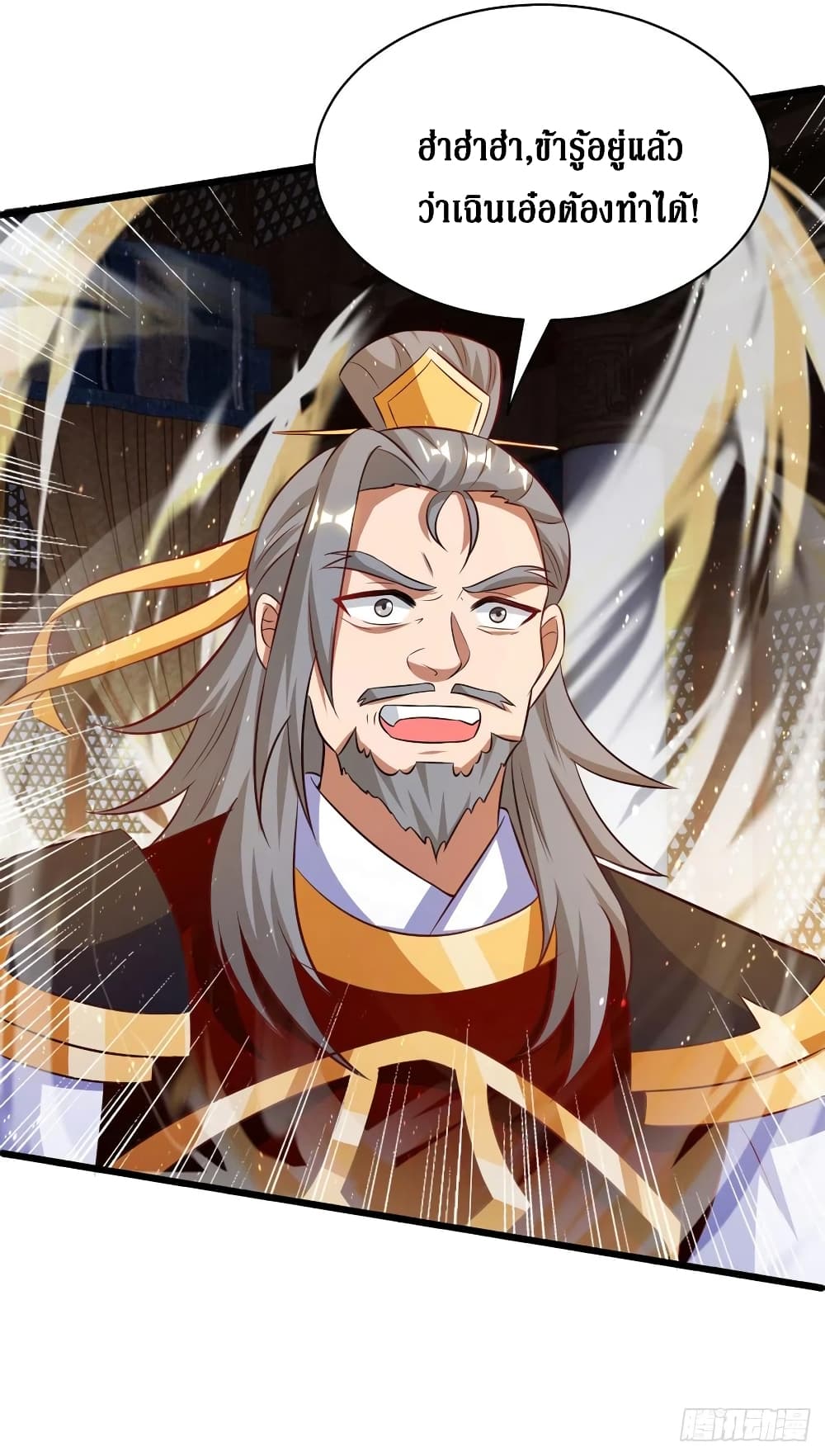 Dominate The Three Realms ตอนที่ 135 หน้า 18