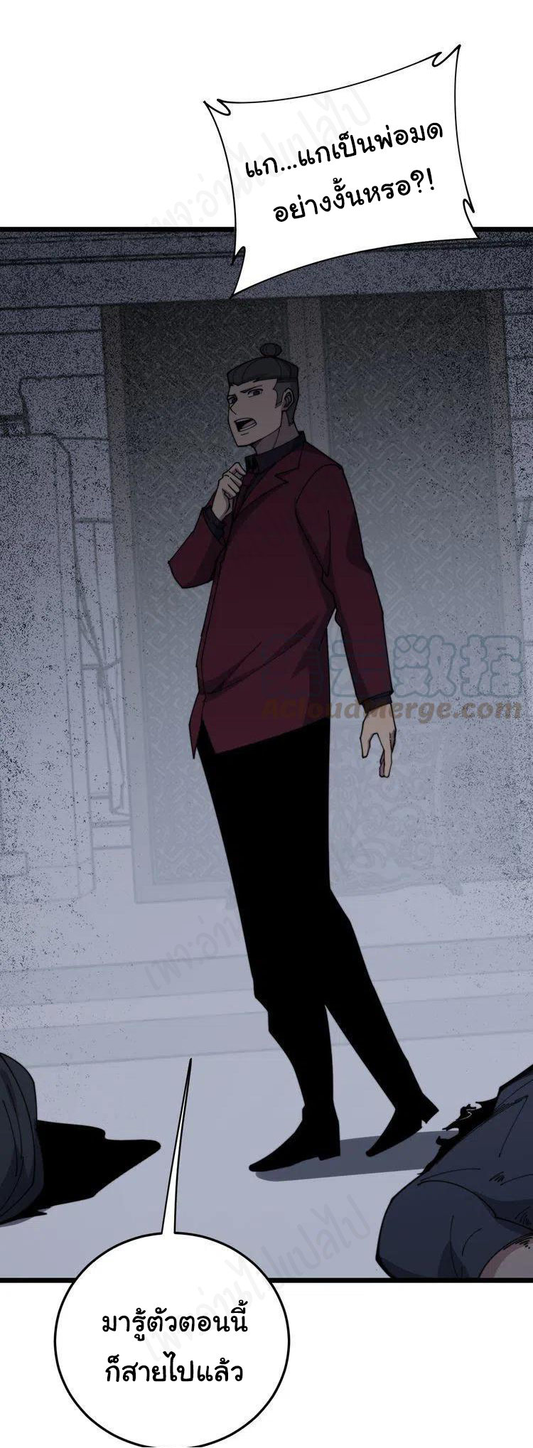 Bad Hand Witch Doctor สุดยอดพ่อมดหมอผี ตอนที่ 200 หน้า 9