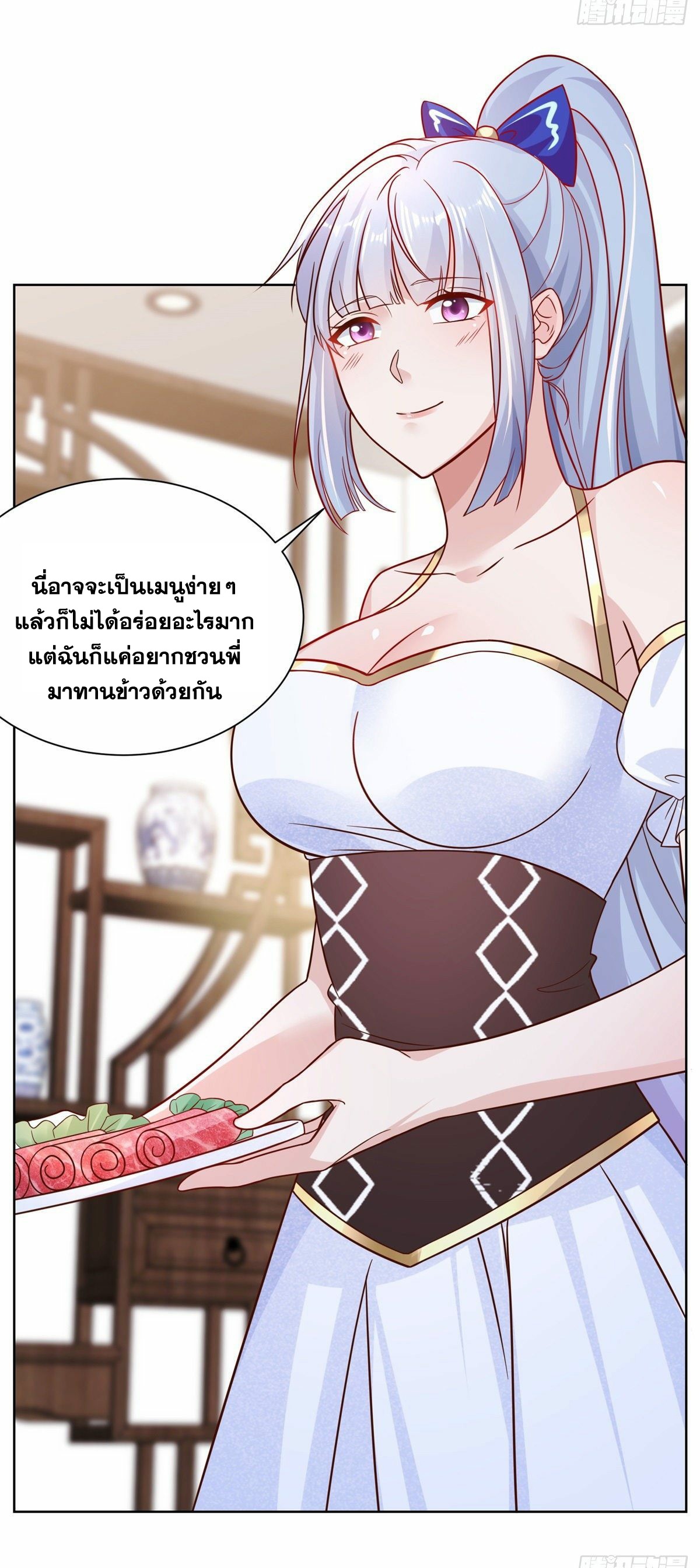 Arch villain วายร้ายระดับเทพ ตอนที่ 25 หน้า 13