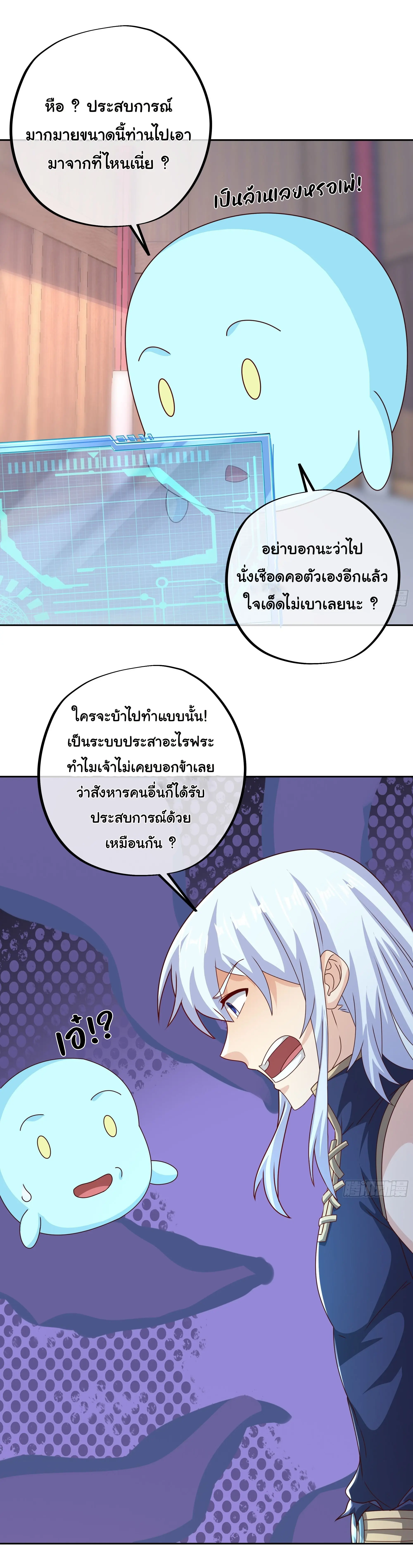 เทพยุทธเหนือหล้ากับระบบเกิดใหม่ไร้จำกัด ตอนที่ 13 หน้า 21