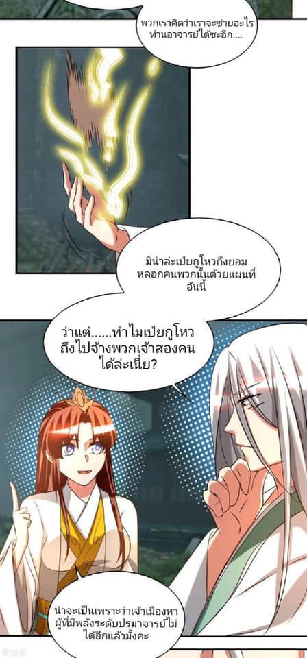 Reversal of God King ตอนที่ 63 หน้า 18