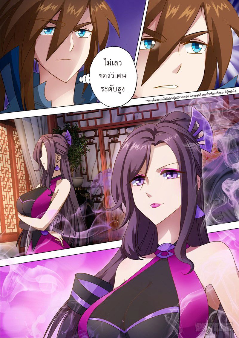 ดาบวิญญาณราชัน spirit sword sovereign ตอนที่ 11 หน้า 2