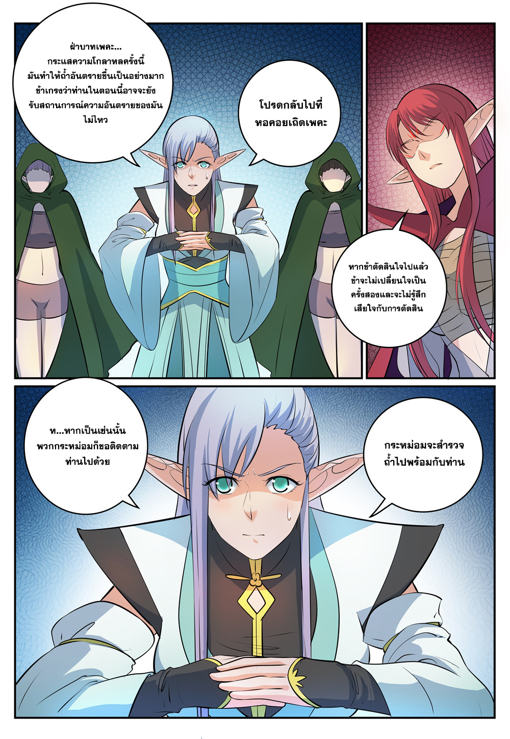 Apotheosis – การยกระดับสู่สถานะของพระเจ้า ตอนที่ 280 หน้า 12