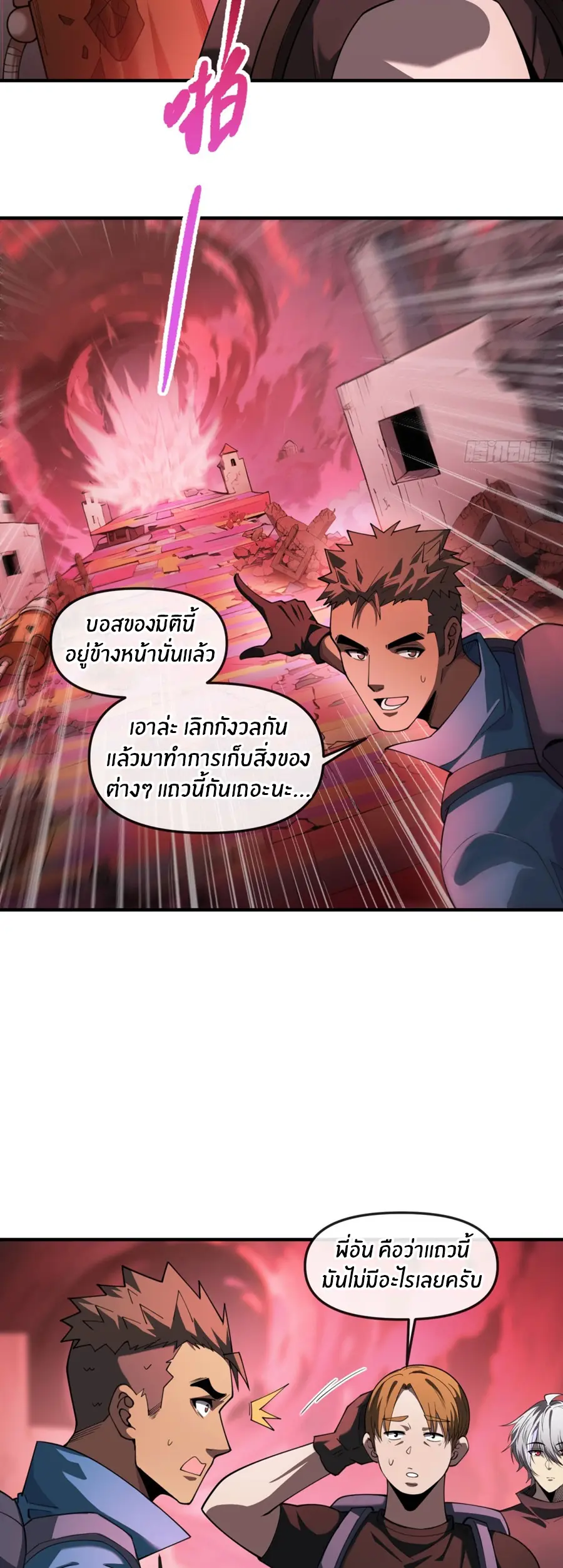 ราชาเศษขยะ ตอนที่ 18 หน้า 18