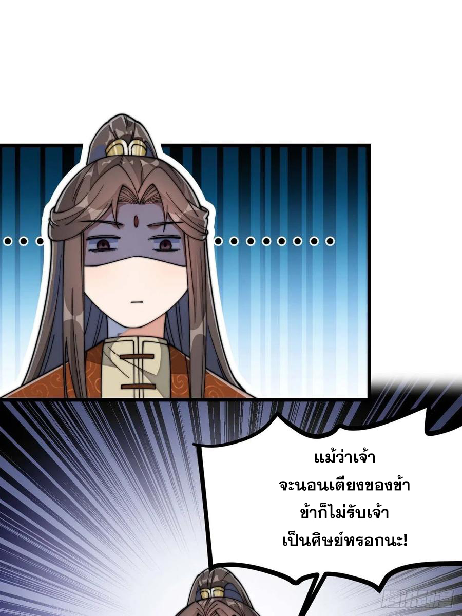บุรุษที่มีโชค คงไม่ใช่ข้าแล้วแหละ ตอนที่ 16 หน้า 55