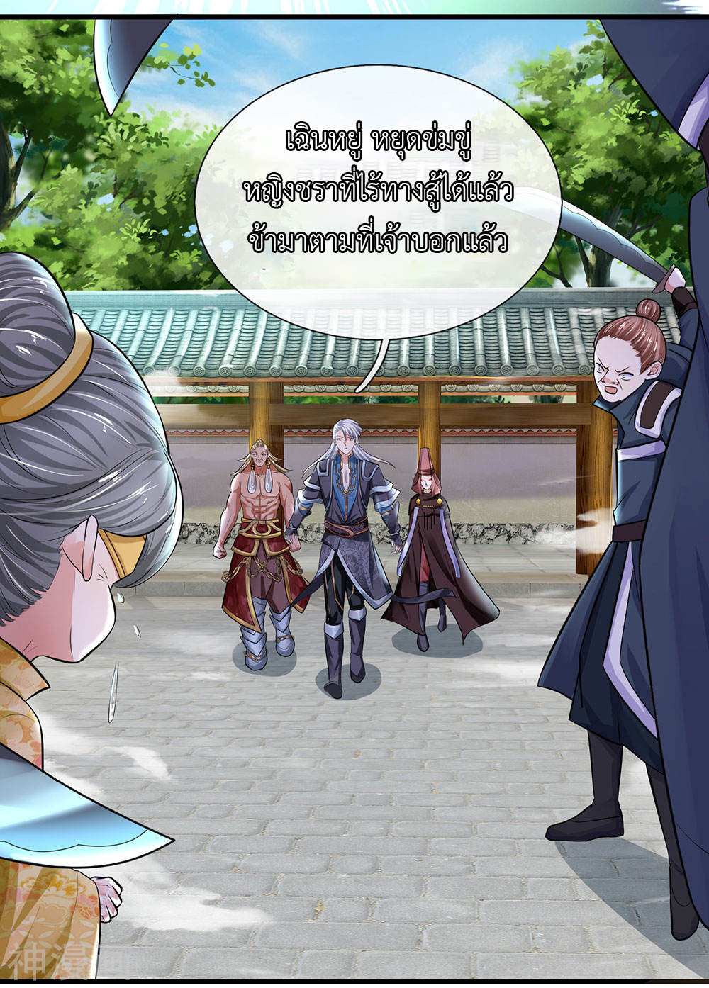 Shura Sword Sovereign ตอนที่ 82 หน้า 4