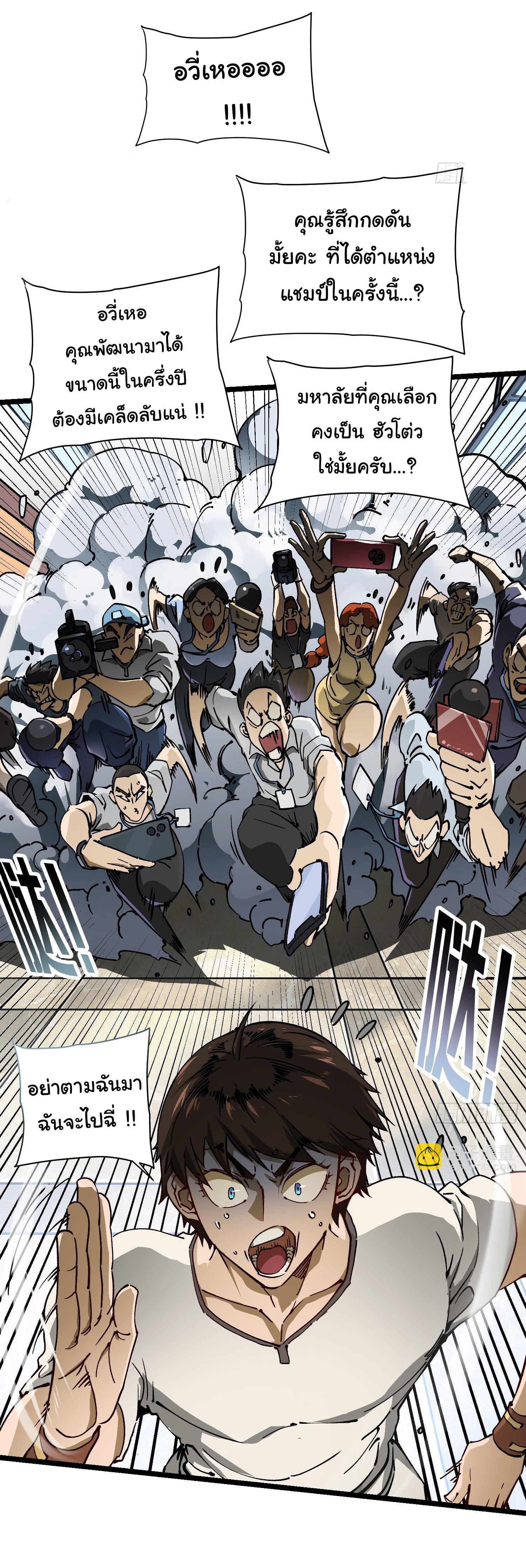 ขอให้ข้าเป็นราชาเเห่งเหล่ามอนเตอร์ ( starting from awakening the king of monsters ) ตอนที่ 13 หน้า 3