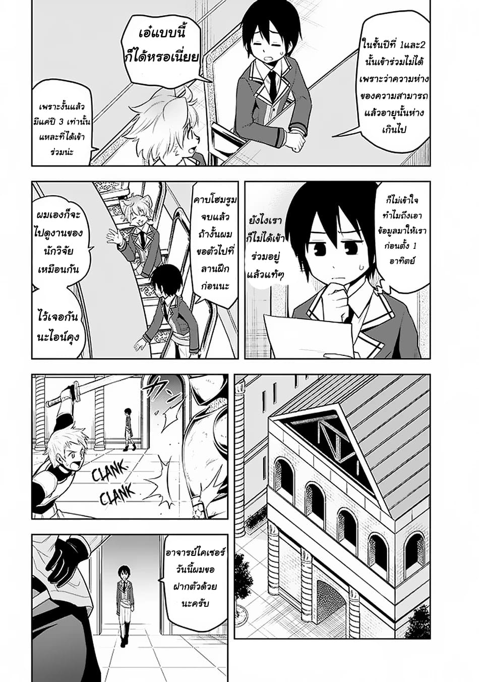 ผมจะกลืนกินหินเวทย์และกลายเป็นผู้ที่แข็งแกร่งที่สุด ตอนที่ 15 หน้า 12