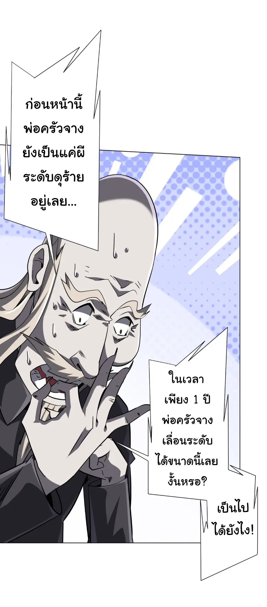 Start with trillions of coins ตอนที่ 275 หน้า 19