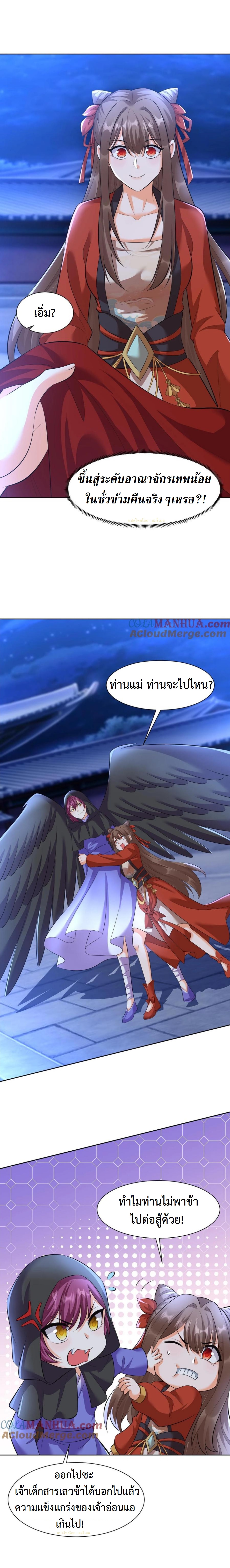 ปีศาจที่ไร้เทียมทานในโลก ตอนที่ 358 หน้า 3