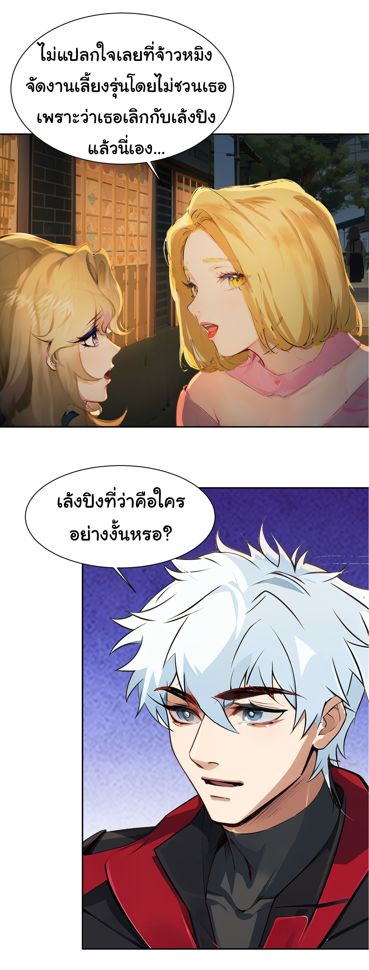 คำสั่งราชามังกร! ตอนที่ 40 หน้า 14