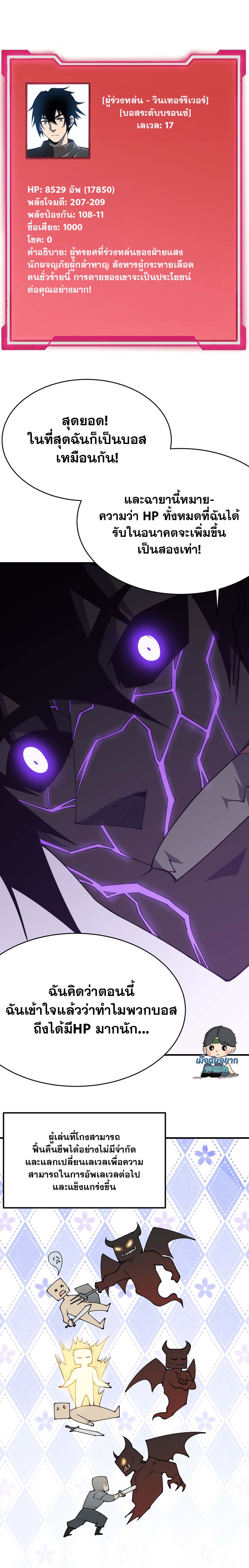 I Became The Game's Biggest Villain ตอนที่ 8 หน้า 5