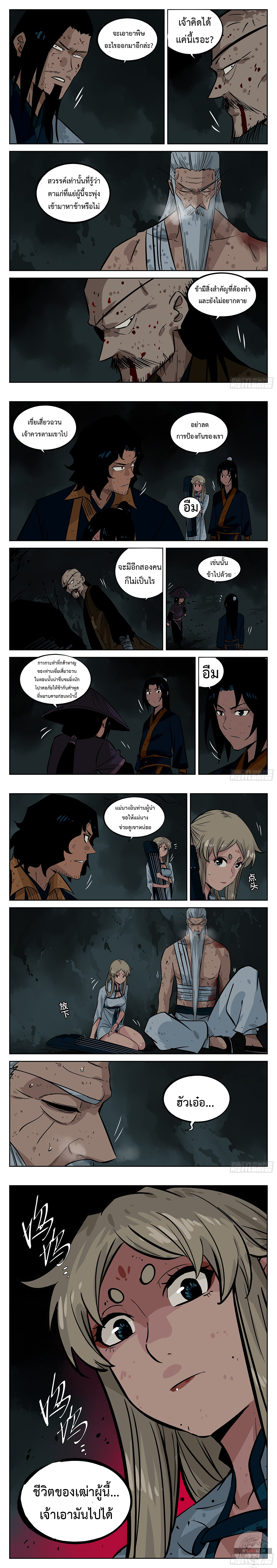 Jianghu เจียงหู่ ทะเลสาบซอมบี้ ตอนที่ 41 หน้า 4