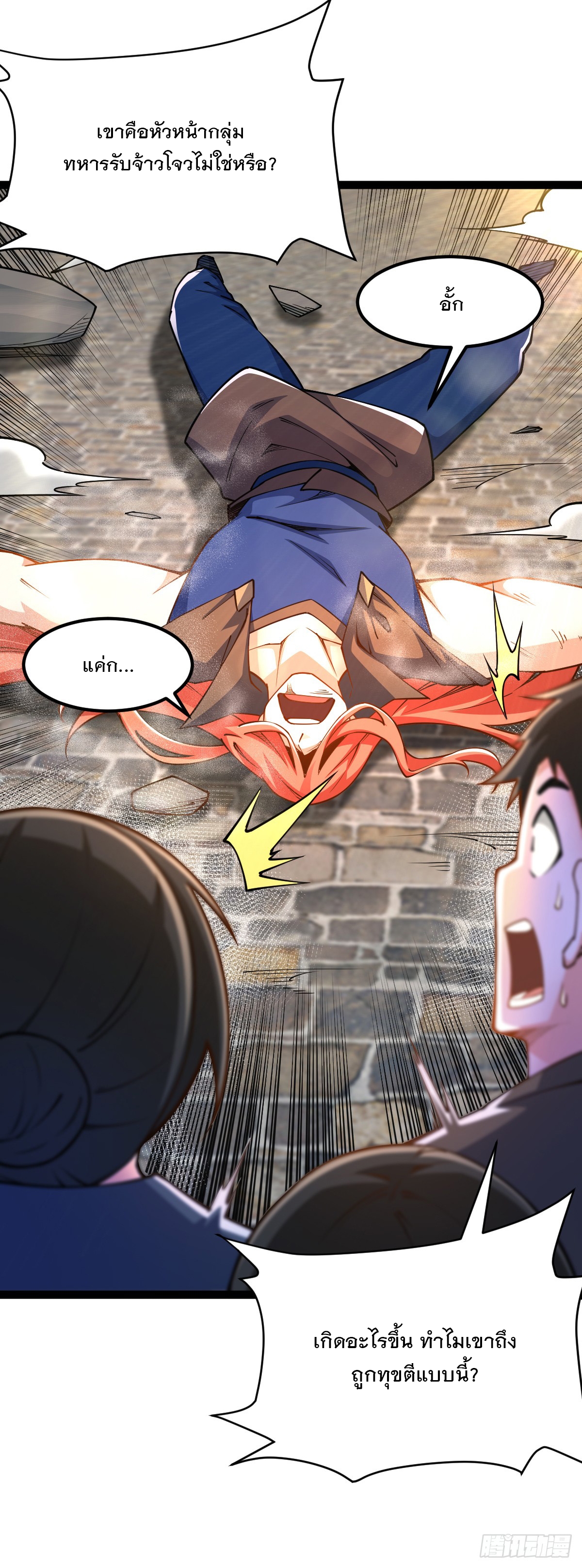 เทพกระบี่มรณะ (ชนจีน) ตอนที่ 87 หน้า 35