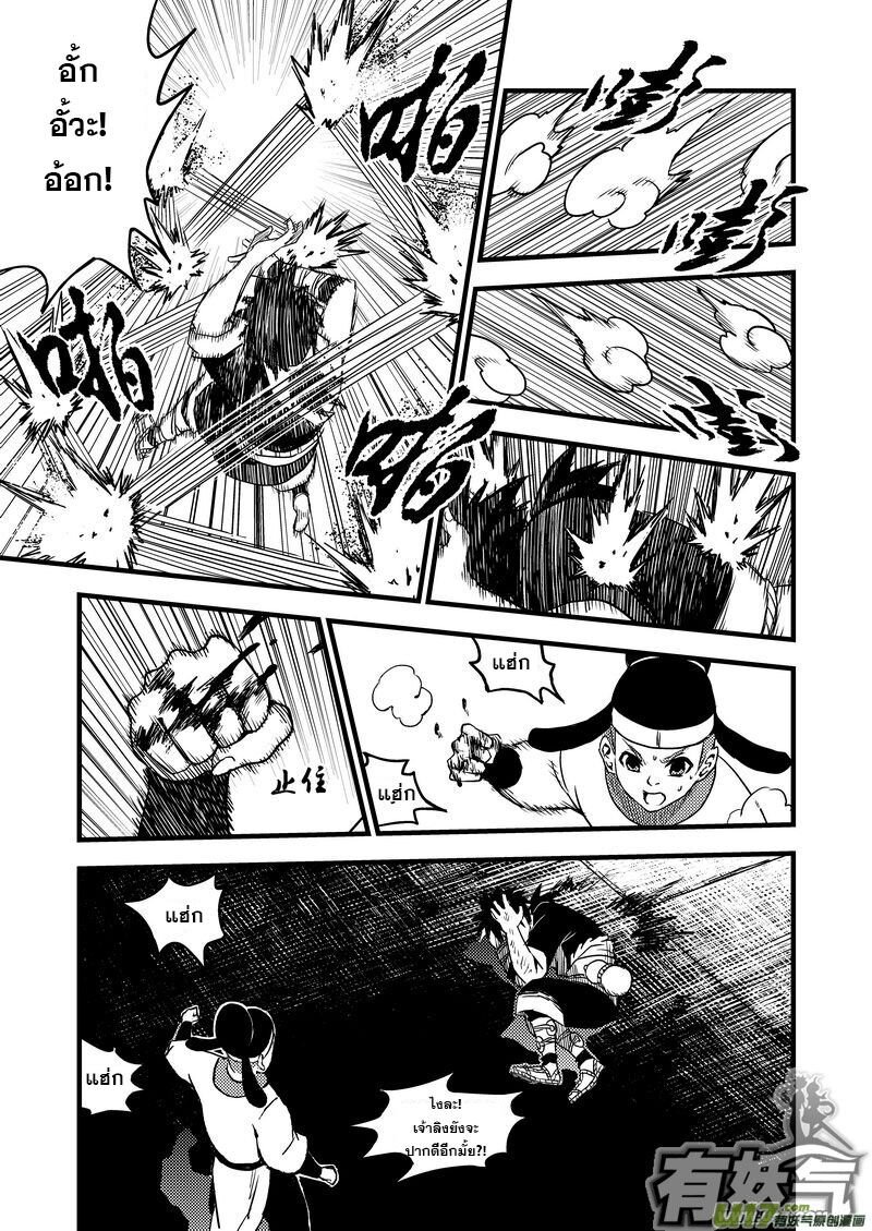 พยัคฆ์ X กระเรียน มหาเวทย์ผนึกมาร ตอนที่ 14 หน้า 4