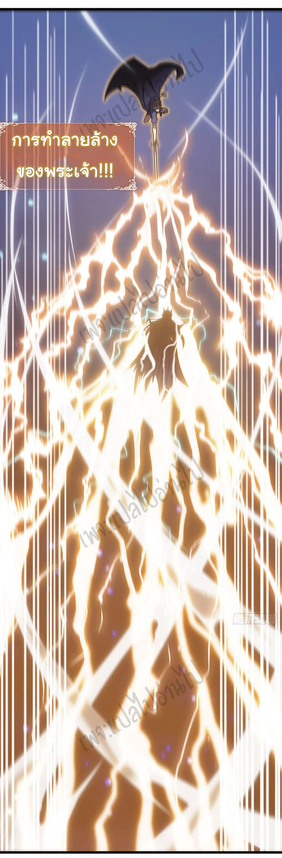 I killed the gods in another world ตอนที่ 24 หน้า 12