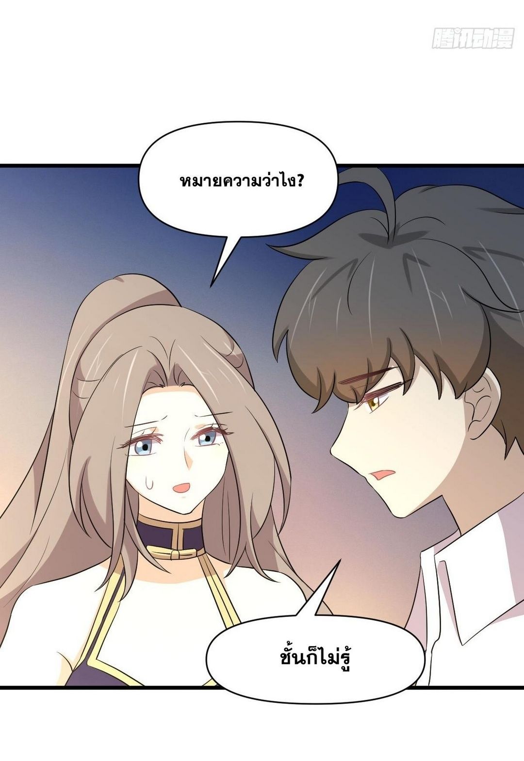 Immortal Swordsman in The Reverse World ข้าเซียนกระบี่ไม่เกาะสตรี ตอนที่ 368 หน้า 38